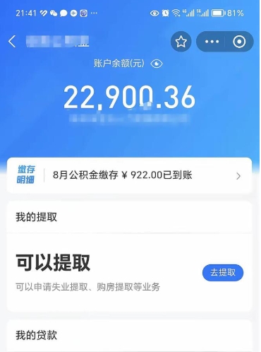 大庆封存怎么提出公积金（已封存住房公积金个人怎么提取）